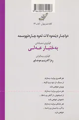 سرانجام پیش تو برمی گردم سرنوشت من این است